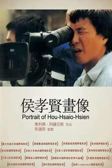 HHH: A Portrait of Hou Hsiao-Hsien